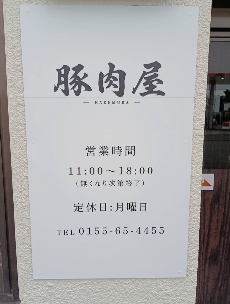 豚肉屋さん看板