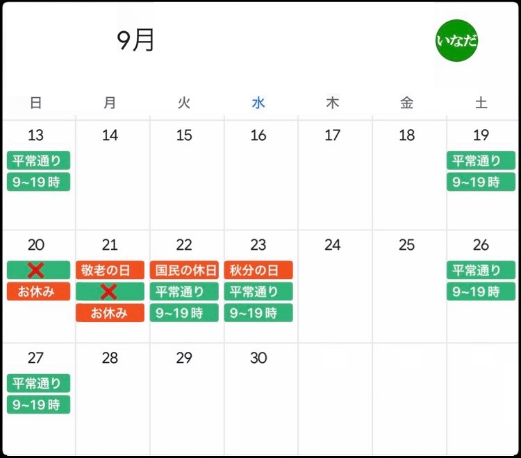 9月後半カレンダー